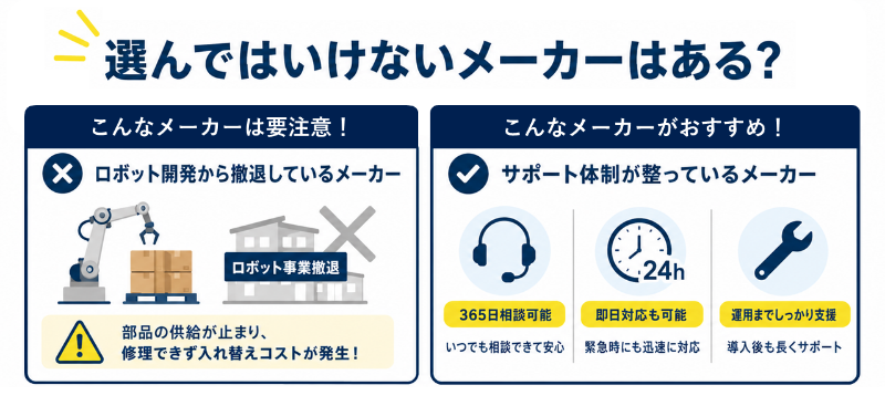 メーカー選びのポイント